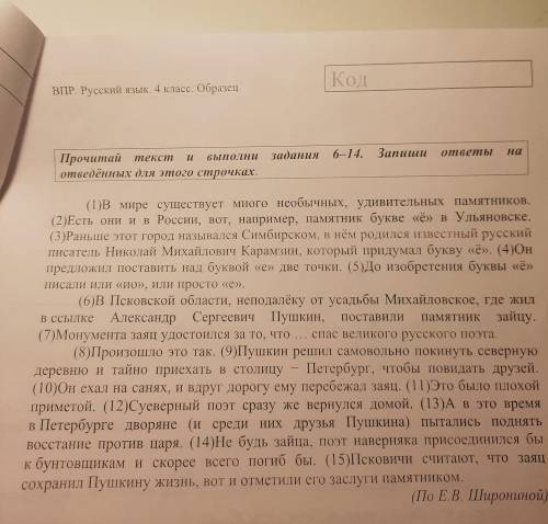 ВПР по русскому языку четвёртый класс задача номер 14 Выпишите из 3 предложения все глаголы в той фо