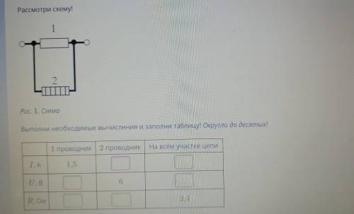 Рассмотрите схему выполни необходимые вычисления и заполни таблицу