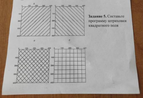 Задание 5.Создайте программу штриховки квадрата поля .В Pascale ABC