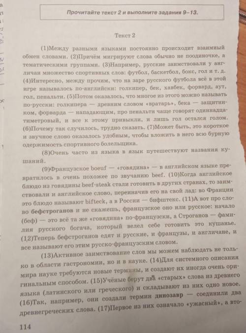 11. Зачем учёные, заимствуя слова из древних языков, придумывают новые слова? Запишите ответ. Выпиши