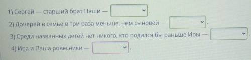 В семье четверо детей. Сергей младше Лёши, но родился раньше Паши. Ира точно не моложе Паши. В семье