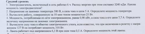 Самостоятельная работа по физике №21 МОЩНОСТЬ ТОКАПомните решить