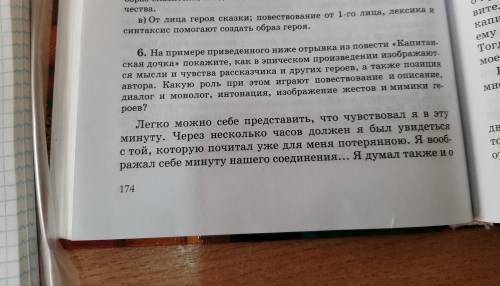 На примере приведенного ниже отрывка из повести капитанская дочка покажите как в эпическом произведе