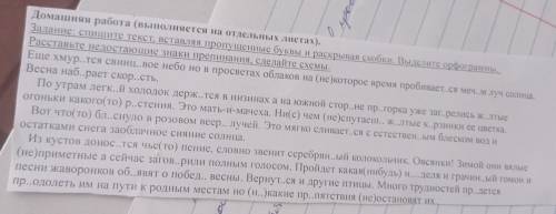 Задание: спишите текст, вставляя пропущенные буквы и раскрывая скобки. Выделите орфограммы. Расставь