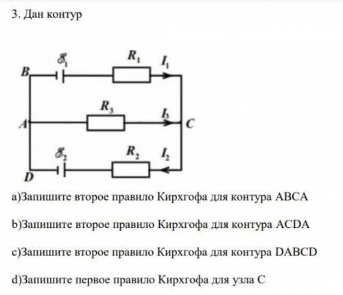 А)Запишите второе правило Кирхгофа для контура ABCA b)Запишите второе правило Кирхгофа для контура A