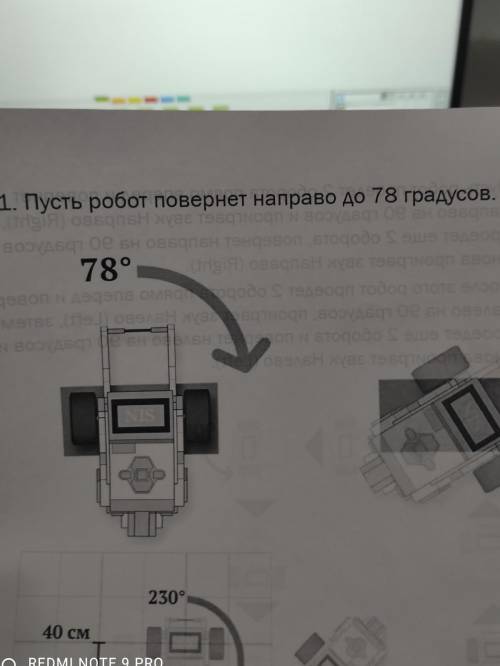 Пусть робот повернёт направо до 78 градусов