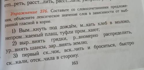 Упражнение 376. Составьте со словосочетаниями предложения, объясните лексическое значение слов в зав