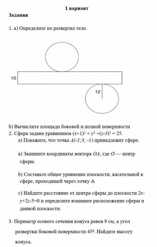 Задание 1б найдите площадь боковой и полой поверхности