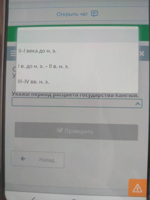 ОНЛАЙН МЕКТЕП ИСТОРИЯ КАЗАХСТАНА  Укажи период расцвета государства Кангюй. Варианты ответа на фото