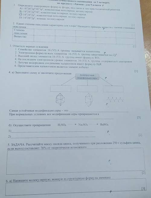 [1] 2. Какие степени окисления характерны для хлора? Напишите примеры веществ с такими степенямиокис