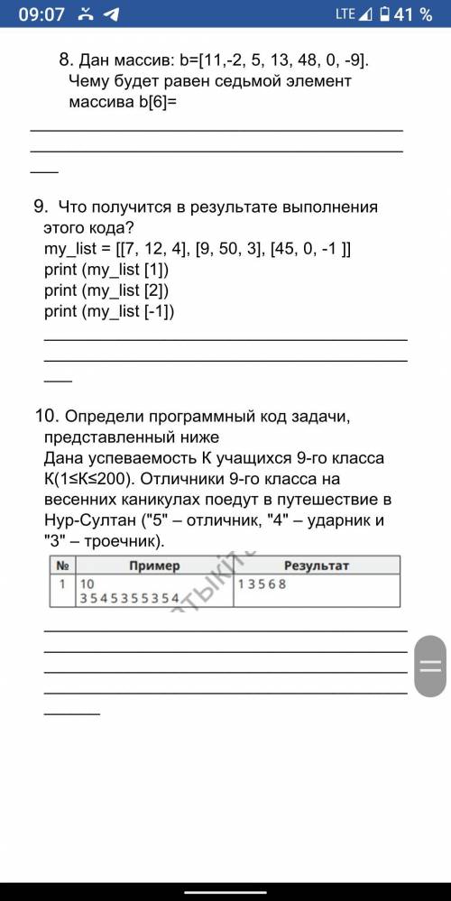 10. Определи программный код задачи, представленный ниже Дана успеваемость К учащихся 9-го класса К(