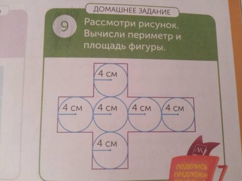 Расмотри рисунок.Вычисли периметр и площадь фигуры.