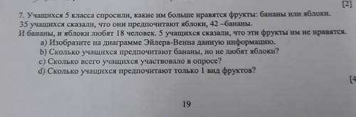 [2 7. Учащихся 5 класса спросили, какие им больше нравятся фрукты: бананы или яблоки. 35 учащихся ск