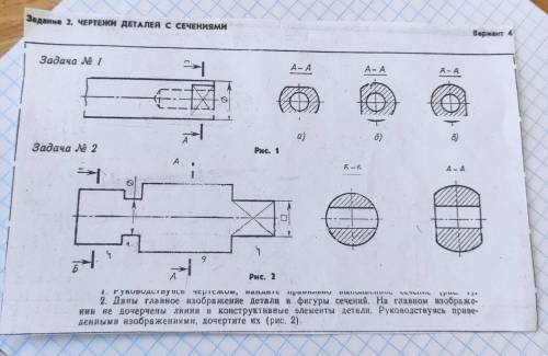 Черчение Руководствуясь чертежом, найдите правильно выполненное сечение (рис.1). Даны главное изобра