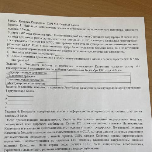 Задание 3: Оцените значимость признания Республики Казахстан на международной арене (приведите 4 арг