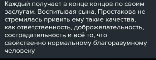 как вы понимаете выражение злонравия достойные плоды Определите авторскую позицию выразите собств