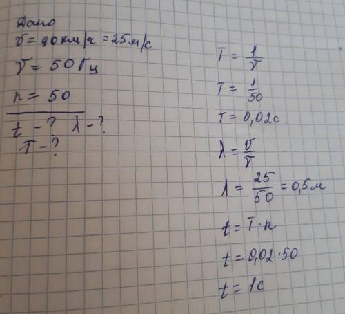 Вдоль упругого шнура распространяется волна со скоростью 90 км/ч с частотой колебания 50 ГЦ. Соверша