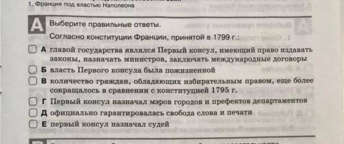 Согласно конституции Франции, принятой в 1799 г