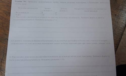 а саме 1. Проне ие экономическую оценку и не катасот по те скотаемых в Казахстане нено у ( To ne mor