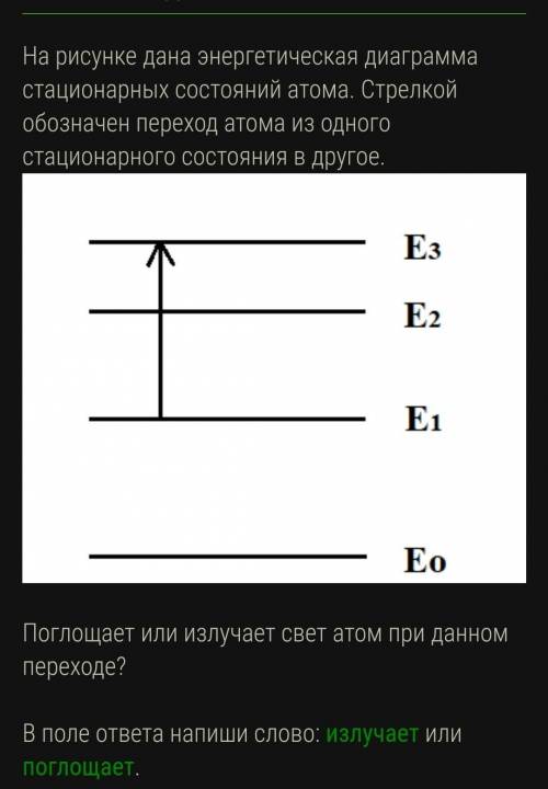 Поглащает или излучает