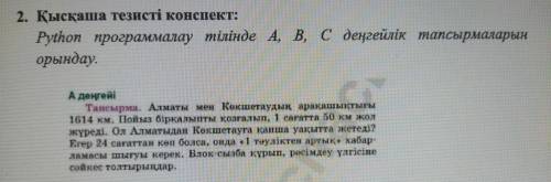 . Расстояние между Алматы и Кокшетау состовляет 1614 км.Поезд движется плавно и за 1 час проходит 50