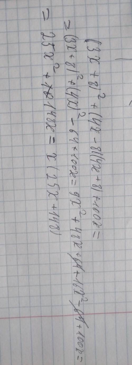 Задание 3 ( ). 1. Упростите выражение: (3x- 8)² + (4х – 8) (4 x + 8) + 100 х.