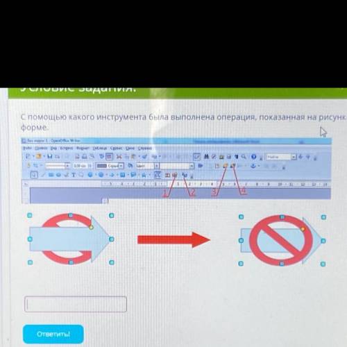 С какого инструмента была выполнена операция, показанная на рисунке? ответ введите в числовой форме.