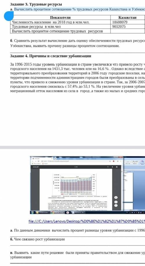 Вычислить процетное сотношение % трудовых ресурсов Казахстана и Узбекистана [ 2]Показатели Казахстан