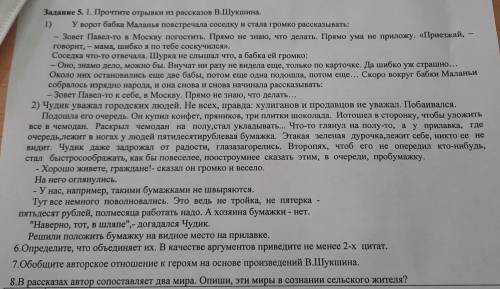 Задание 5. 1. Прочтите отрывки из рассказов В.Шукшина. 1) У ворот бабка Маланья повстречала соседку 