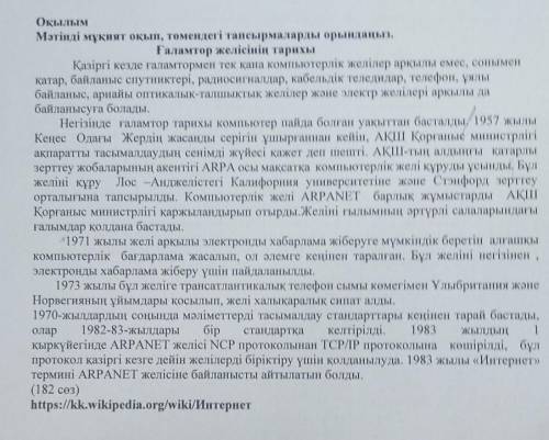 1-тапсырма. Мәтінді оқып, қосымша ақпарат көздерінен алынған мәліметтерді кесте түрінде ұсыныңыз (3 