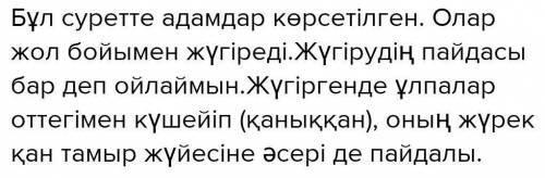 Айтылым Берілген суреттің оқиғасын сипаттаңыз. Ойыңызды білдіруде төмендегі клишелерді қолданыңыз (ә