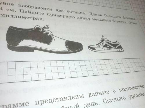 На рисунке изображены два ботинка. Длина меньшего ботинка равна 14 см . Найдите примерную длину боль