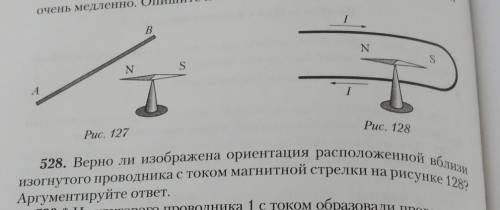 верно ли изображена ориентации расположены вблизи изогнутого проводника с током и магнитной Стрелки 