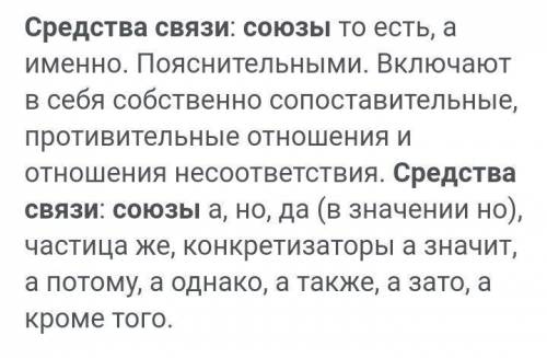 Допишите недостающие слова: Союзные предложения делятся на ССП и В ССП средством связи являются сою