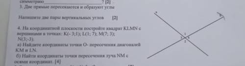 3 две прямые пересекаются и образуют углы напишите две пары вертикальных углов