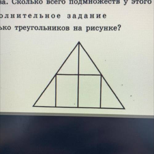 , сколько треугольников на картинке?