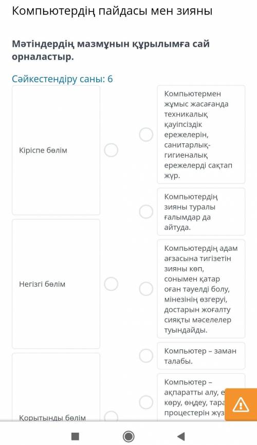 Компьютердің пайдасы мен зияны Сәйкестендіру саны: 6 Кіріспе бөлім Негізгі бөлім Қорытынды бөлім