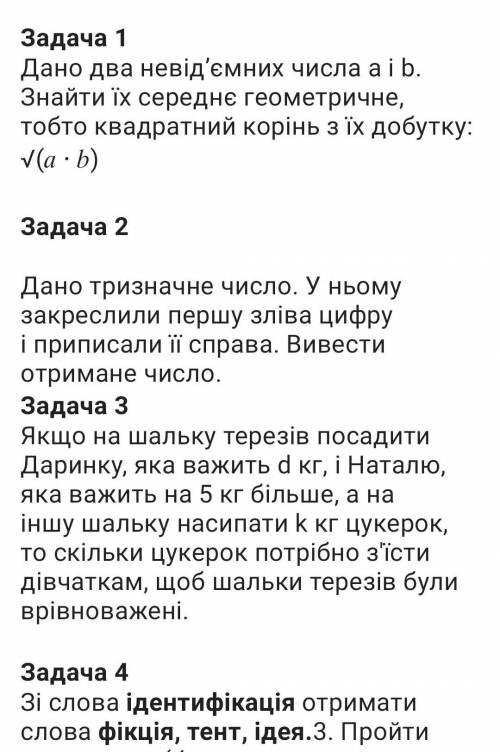 Информатика 7 класс.Надо коды на каждую задачу ( в пайтоне)