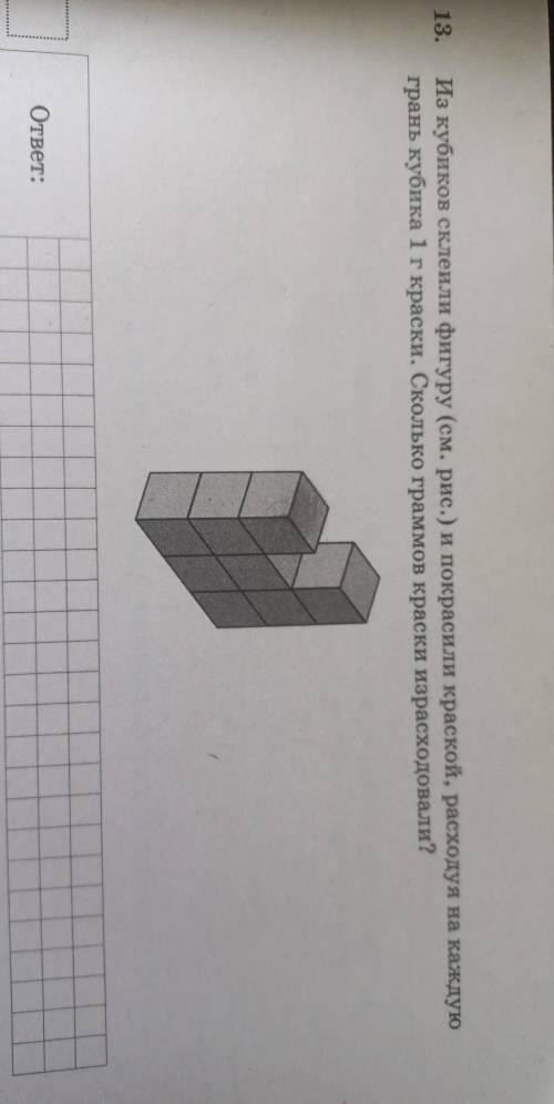 из кубиков склеили фигуру и покрасили краской расходуя на каждую грань кубика 1 г краски Сколько гра