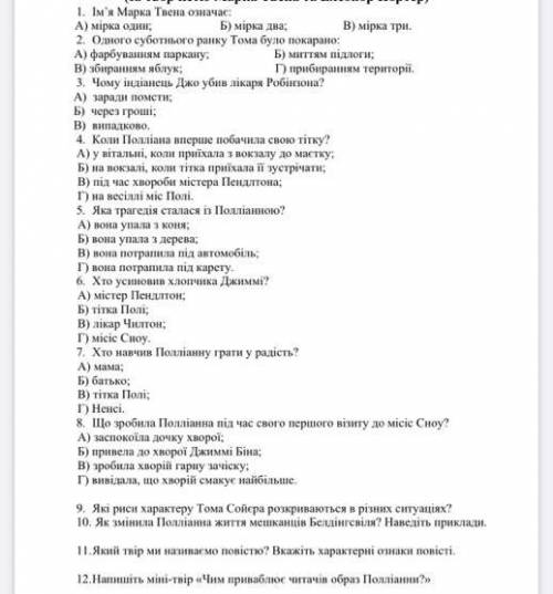 До іть Зарубіжна Література «Світ дитинства» За повістю Марка я вена та Елеонор Портер