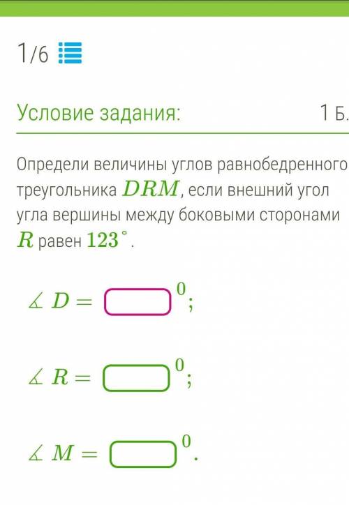 Определи велечину углов равнобедренного треугольника DRM если внешний угол угла вершины между боковы