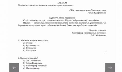 «Қазақ тілі» пәнінен 3-тоқсан бойынша жиынтық бағалау тапсырмалары Оқушының аты-жөні 2'и или Uno bur