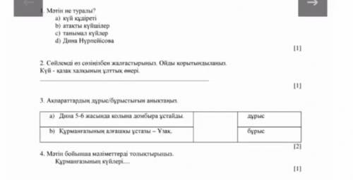 «Қазақ тілі» пәнінен 3-тоқсан бойынша жиынтық бағалау тапсырмалары Оқушының аты-жөні 2'и или Uno bur