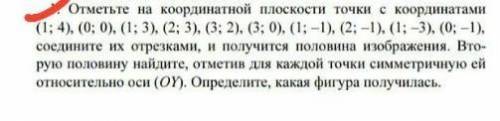 с заданием мне осталось 5 минут ❤️❤️❤️ подпишусь и поставлю лучшей ответ за рисунок РИСУНОК