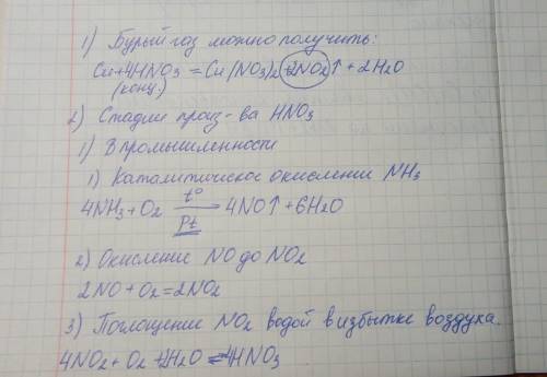 Как получить бурый газ и стадии производства азотной кислоты.