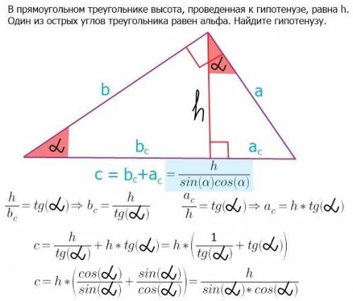 МОЖНО С РИСУНКОМ? В прямоугольном треугольнике высота, проведенная к гипотенузе, равна h. Один из ос