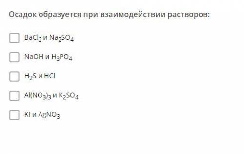 Осадок образуется при взаимодействии растворов: