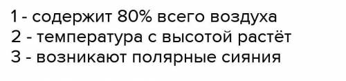 Уровень А 1. Какой слой атмосферы находиться дальше всего от Земли? А) стратосфера ; Б) тропосфера;