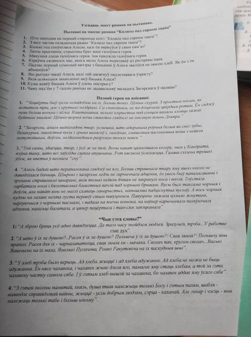 Угадаць змест рамана на пытаннях каласы пад сярпом тваим