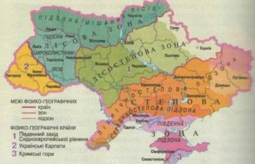 На картосхемі України підпишіть назви природних зон, що порівнюються.